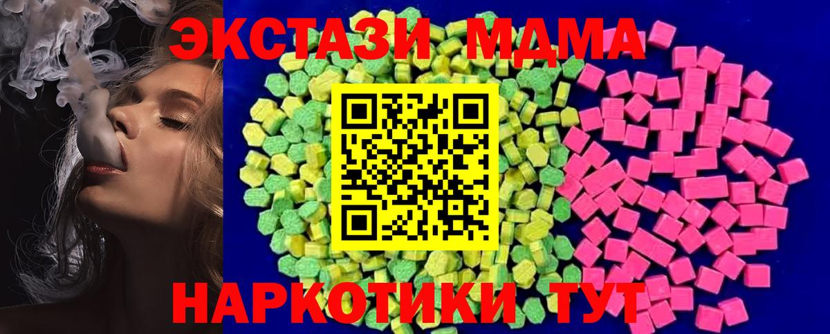 Экстази  Ecstasy XTC  Волоколамск  Вход с VPN  сколько стоит  ЭКСТАЗИ диски 