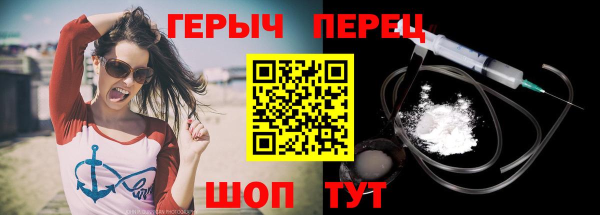 Героин  Героин Heroin  Вход с VPN  Волоколамск 