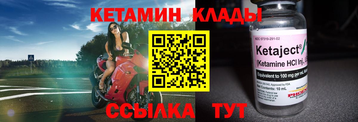 КЕТАМИН VHQ Волоколамск