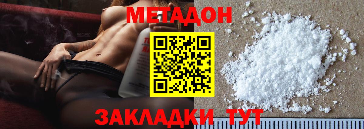 Волоколамск  МЕТАДОН мёд  Вход с VPN 