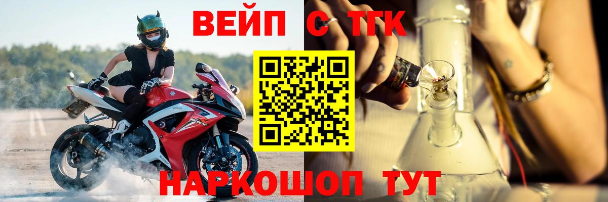 Волоколамск  ТГК концентрат  ТГК вейп с тгк  Вход с VPN 
